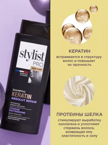 Шампунь для волос Stylist Pro Keratin Кератиновый Тотальное восстановление 280 мл  – 2