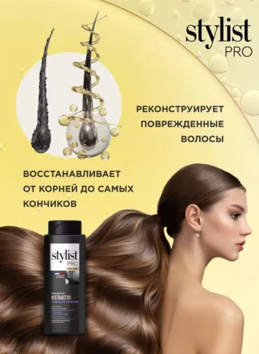 Шампунь для волос Stylist Pro Keratin Кератиновый Тотальное восстановление 280 мл  – 3