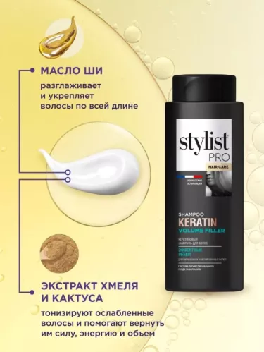 Шампунь для волос Stylist Pro Keratin Кератиновый Эффектный объем 280 мл  – 1