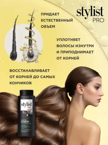 Шампунь для волос Stylist Pro Keratin Кератиновый Эффектный объем 280 мл  – 2