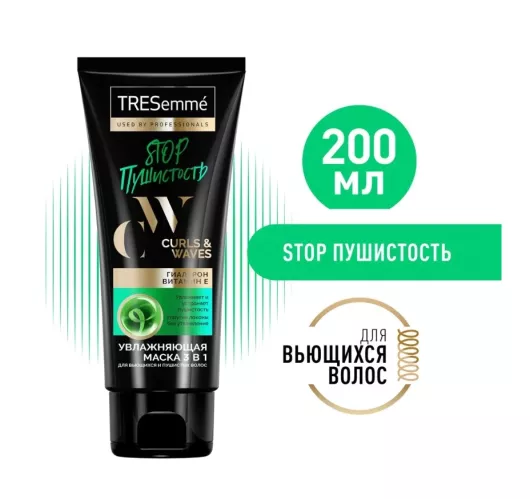 Маска для волос TRESemme Curls and Waves 3 в 1 для кудрявых и пушистых волос 200 мл – 4