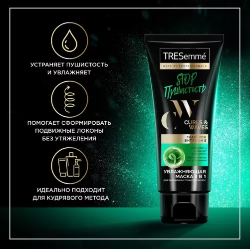 Маска для волос TRESemme Curls and Waves 3 в 1 для кудрявых и пушистых волос 200 мл – 2