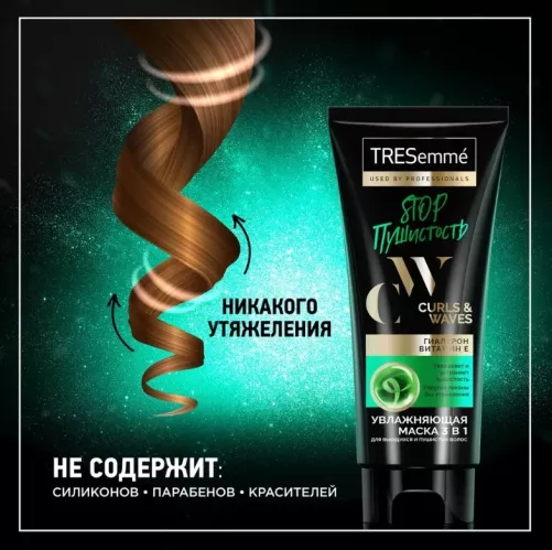 Маска для волос TRESemme Curls and Waves 3 в 1 для кудрявых и пушистых волос 200 мл – 5