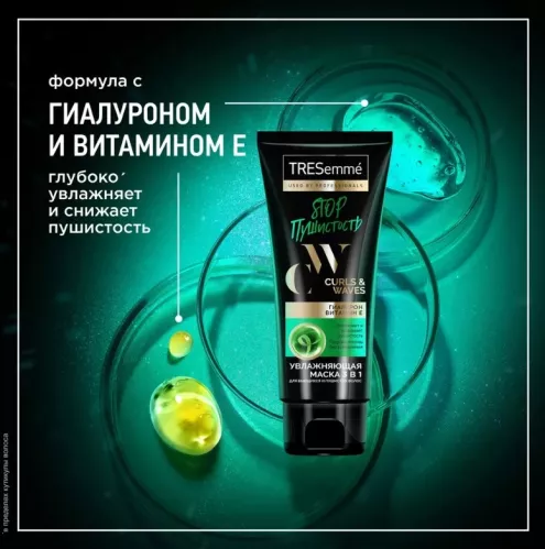 Маска для волос TRESemme Curls and Waves 3 в 1 для кудрявых и пушистых волос 200 мл – 10