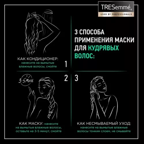 Маска для волос TRESemme Curls and Waves 3 в 1 для кудрявых и пушистых волос 200 мл – 1