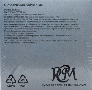 Набор свечей Русская свечная мануфактура Классические красные 6*4см 4шт - 1