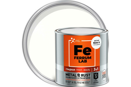 Грунт-эмаль Ferrum Lab 3 в1 по ржавчине база А белая глянцевая 0.7 л