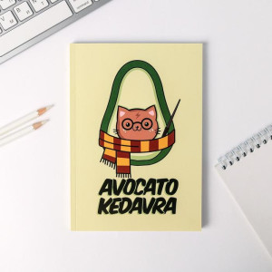Ежедневник ArtFox "Avocato kedavra А5 80 л