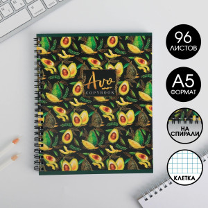 Тетрадь ArtFox Avocado паттерн А5 96 л клетка