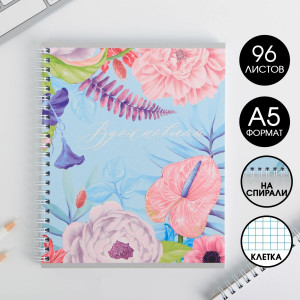 Тетрадь ArtFox Вдохновляй А5 96 л клетка