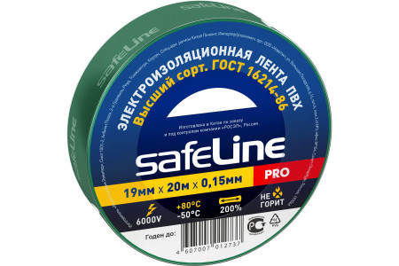 Лента клейкая электроизоляционная SafeLine Pro зеленый 19 мм х 20 м