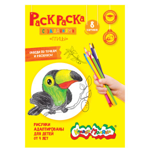 Раскраска Каляка-Маляка Птицы А4 8 картинок