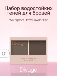 Тени для бровей Divage Waterproof brow powder тон 01 Светло коричневый - 1