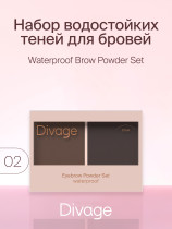 Тени для бровей Divage Waterproof brow powder тон 02 Шоколадный темно-коричневый 