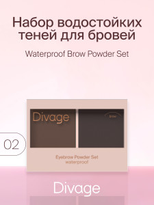 Тени для бровей Divage Waterproof brow powder тон 02 Шоколадный темно-коричневый  - 1