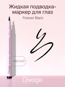 Подводка для глаз Divage Forever Black подводка-фломастер для глаз тон 01 Черная  - 1