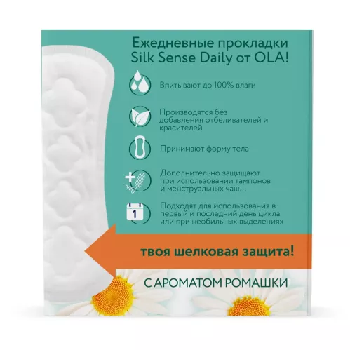 Прокладки ежедневные Ola! Silk Sense ромашка 60 шт – 2