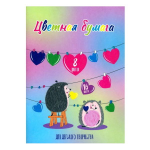 Бумага цветная Феникс+ Влюбленные ежи 8 цв