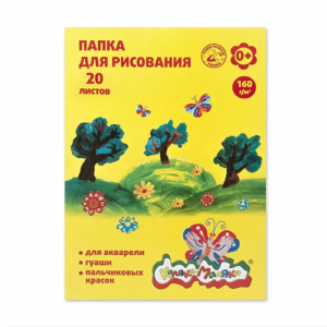 Папка для рисования Каляка-Маляка А4 20 л