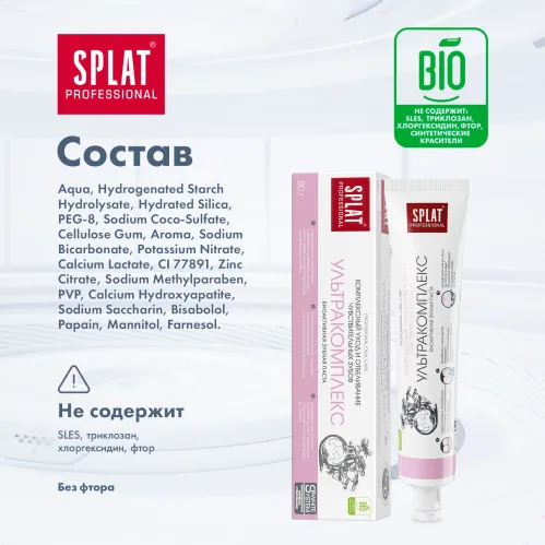 Зубная паста Splat Professional Ultracomplex комплексный уход 80 гр – 8