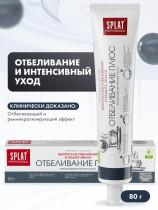 Зубная паста Splat Professional Отбеливание плюс для безопасного отбеливания зубов и защиты эмали 80 гр 