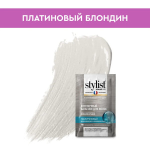 Оттеночный бальзам Stylist Color Pro Гиалуроновый тон Платиновый блондин 50 мл