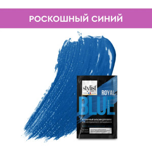 Оттеночный бальзам Stylist Color Pro для неординарного окрашивания тон Роскошный синий 50 мл - 1