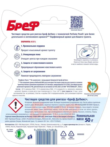 Туалетный блок Бреф Де Люкс Пленительный жасмин 50 гр – 2