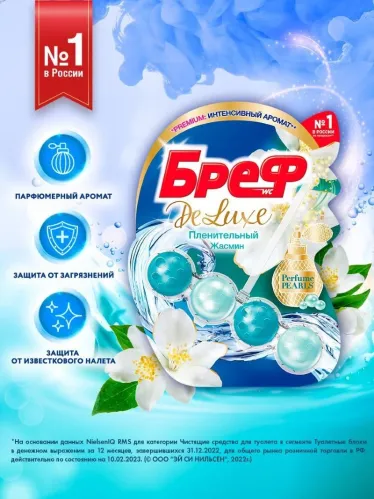 Туалетный блок Бреф Де Люкс Пленительный жасмин 50 гр – 4