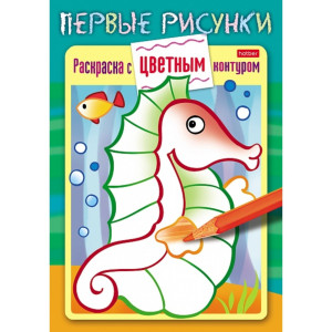 Книжка-раскраска Hatber Морской конек