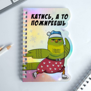 Блокнот ArtFox Голографический фигурный Катись, а то пожиреешь А5 40 л