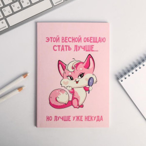Блокнот ArtFox Киса А5 64 л