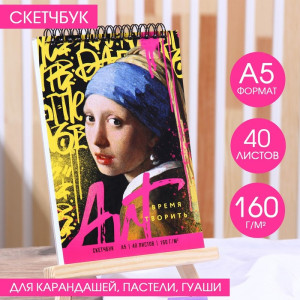Скетчбук ArtLavka Время творить А5 40 л - 1