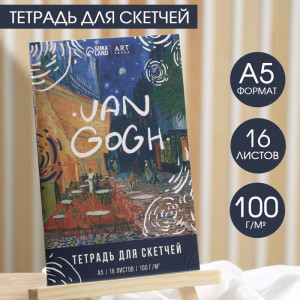 Тетрадь ArtLavka для скетчей Ван Гог А5 16 л