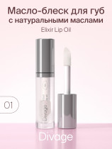 Масло для губ Divage Lip Oil тон 01 жемчужный 4.5 мл 