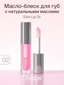 Масло для губ Divage Lip Oil тон 02 гламур 4.5 мл - 1