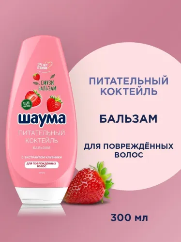 Бальзам для волос ШАУМА  Питательный Коктейль 300 мл  – 3