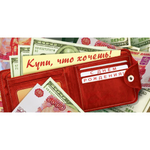 Конверт для денег ND Play Открытка №54 16.5 х 8 см