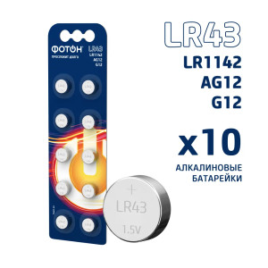 Батарейка Фотон LR43 ВP10 упаковка 10шт - 1