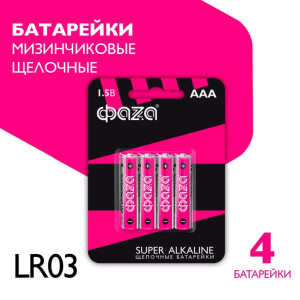 Батарейка ФАZA Super Alkaline алкалиновая тип LR03 АМ4 напряжение: 1.5V 4 шт - 1
