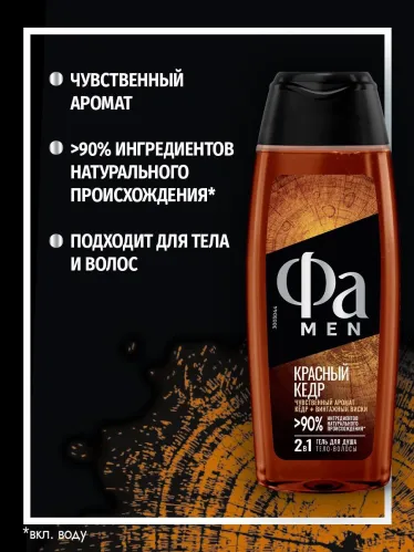 Гель для душа Фа Red Cedarwood для мужчин 250 мл – 4