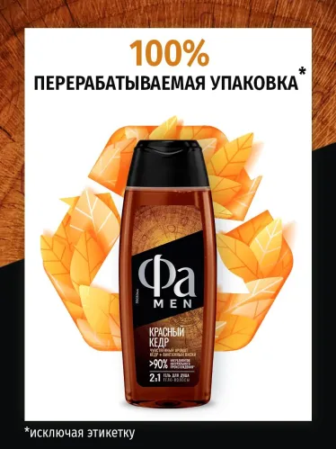 Гель для душа Фа Red Cedarwood для мужчин 250 мл – 5