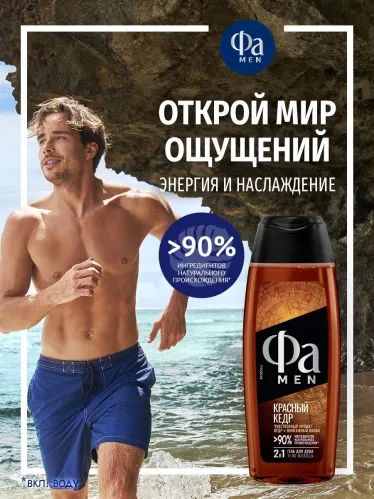 Гель для душа Фа Red Cedarwood для мужчин 250 мл – 6