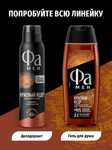 Гель для душа Фа Red Cedarwood для мужчин 250 мл – 8