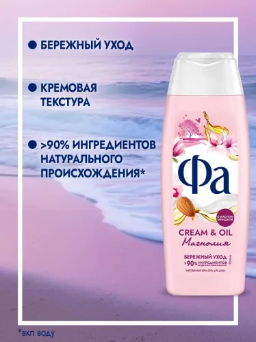 Гель для душа Фа Cream & Oil Магнолия 250 мл – 3