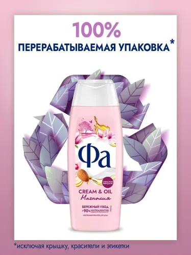 Гель для душа Фа Cream & Oil Магнолия 250 мл – 4