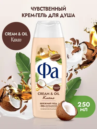 Гель для душа Фа Cream & Oil Какао 250 мл – 2