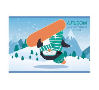 Альбом для рисования Канц-Эксмо Пингвин-сноубордист А4 10 л