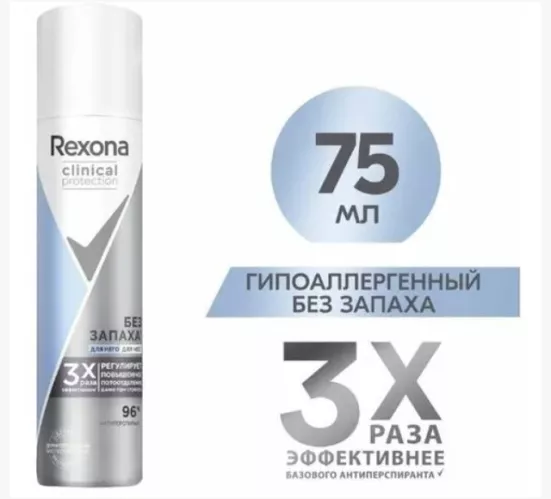 Дезодорант-антиперспирант спрей Rexona Clinical Protection Гипоаллергенный без запаха 75 мл – 2