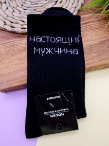 Носки iLikeGift Настоящий мужчина цвет черный размер 40-45